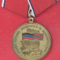 Медаль Слава Героям Донбасса и Новороссии бланк документ, в Орле