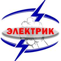 Электрик, в Новосибирске