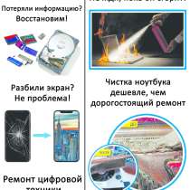 Качественный ремонт ноутбуков, телефонов, телевизоров, в Красноярске