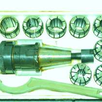 Цанговый патрон с набором цанг. Конус 45 (исо 45), в Воронеже