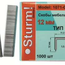 Скобы для степлера Sturm! 1071-03-06, в г.Тирасполь