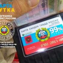 Карта шутка скидка гибдд 50 или 99 процентов. Розыгрыш друга, в Москве