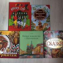 Детские книги, в Санкт-Петербурге