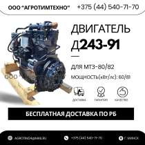 Ремонт двигателя ММЗ Д243-91 для МТЗ, в г.Минск