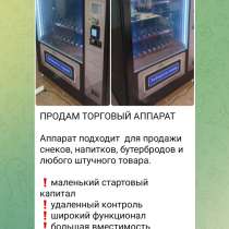 Продам торговые аппараты, в г.Луганск