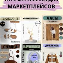 Инфографика, в Москве