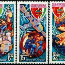 Советские негашеные марки 1980г, Космос, в Кургане