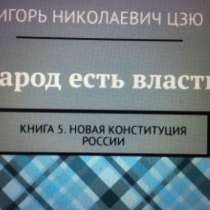 Игорь Цзю: "Обращение Верховного Правителя России и СССР", в Туле