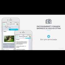 Разработка телеграмм бота по вашему описанию/тех. заданию, в Москве