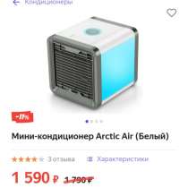 Мини-кондиционер Arctic Air (Белый)+подарок!, в Москве
