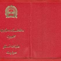 Афганистан удостоверение к ордену с печатью герб 1980 #7, в Орле