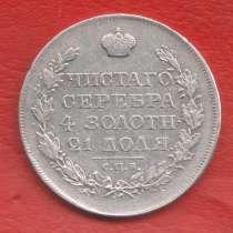 Россия Рубль 1818 г. СПБ ПС Александр I серебро, в Орле