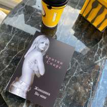 Книга Бритни Спирс - Женищна во мне, в Москве