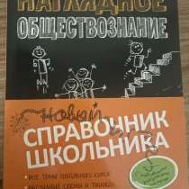 Справочник по обществознанию, в Ростове-на-Дону