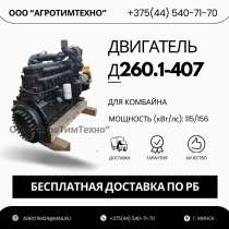 Ремонт двигателя ММЗ Д260.1-407 для комбайна нива эффект, в г.Минск