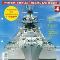 Журнал Бисмарк 140 выпусков., в Омске