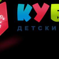Идет набор групп в Детский клуб КУБИК, в Новороссийске