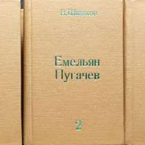Емельян Пугачев в 3-х томах - Шишков В. Я, в г.Алматы