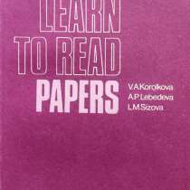 Learn to Read Papers – Korlkova V. A, в г.Алматы