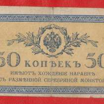 Россия 50 копеек обр. 1915 г. без даты, в Орле