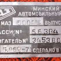 Шильдик (табличка) на МАЗ. Сделано в СССР. Оригинал, в г.Костанай