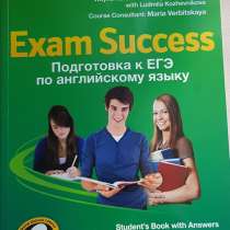 Учебник для подготовки к ЕГЭ по английскому, в Москве