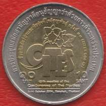 Таиланд 10 бат 2003 г. XXIII Конвенции о торговле редкими ви, в Орле