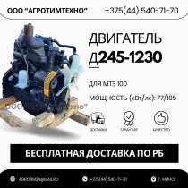 Ремонт двигателя ММЗ Д245-1230 для трактора беларус мтз 100, в г.Минск