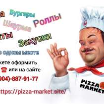 Pizza-Market, в Тюмени