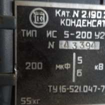 Компенсатор ИС 5-200 У2, в Москве