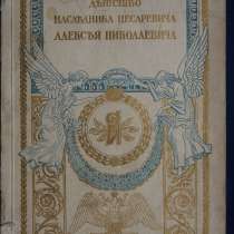 Редчайшее издание к 300-летию Дома Романовых. СПб, 1913 год, в Санкт-Петербурге