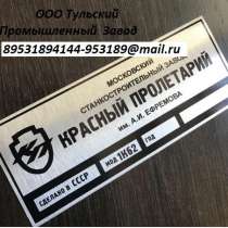 Таблички для токарных станков 16к20, 1м63, 1м65 от производи, в Москве
