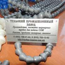 Шарнирные трубки подачи сож от Российского завода производит, в Туле
