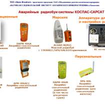 Аварийные радиомаяки АРМ-406, блоки питания АРМ-043, в г.Алматы