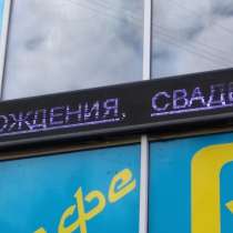 Бегущая строка, в Екатеринбурге