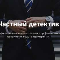 Частный детектив, в Москве
