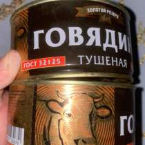 Тушенка, в Москве