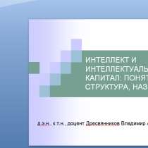 Лекции по теме интеллекта человека, в Казани