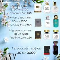 Парфюм Marso, в Нижнекамске