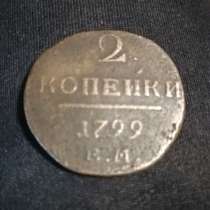 Медная монета 2 копейки Павла 1 го, в Таганроге