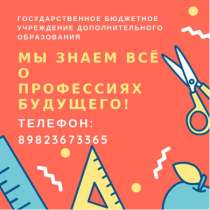Дополнительное образование для детей!, в Челябинске