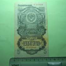 5 рублей,1947г, VF, СССР, сК 277532,16 лент, в г.Ереван