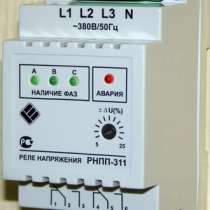 Реле напряжения и контроля фаз РНПП-311, РН-111, РНПП-301, в Москве