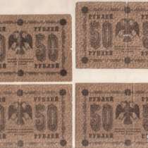 50 рублей 1918 года (2) купюра банкнота, в Сыктывкаре