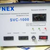 Стабилизатор напряжения понижающий 110/220в fnex svc 1000, в Орле