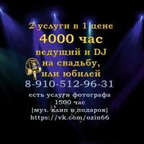 Тамада+DJ на свадьбу в Обнинск Боровск Балабаново Жуков, в Обнинске