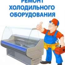 ремонт оборудования для магазинов, в Екатеринбурге