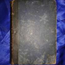 Майн Рид.ПСС,том 13,изд.Вольфа,СПб,1870е, в Санкт-Петербурге