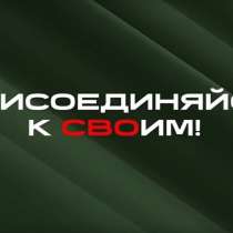 Служба по контракту на сво, в Кемерове