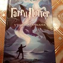Книга : "Гарри Поттер и узник Азкабана", в Барнауле